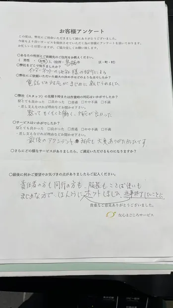 お客様アンケート原本（鳥栖市・女性）