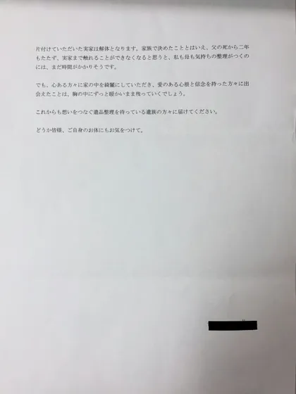 お客様からのお手紙